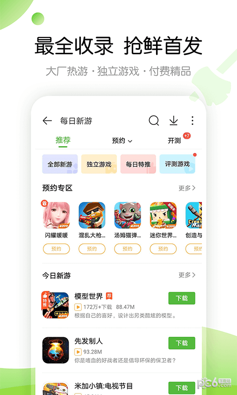 4399游戏盒