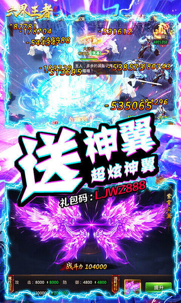 六界王者bt版