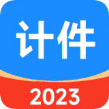 计件记录