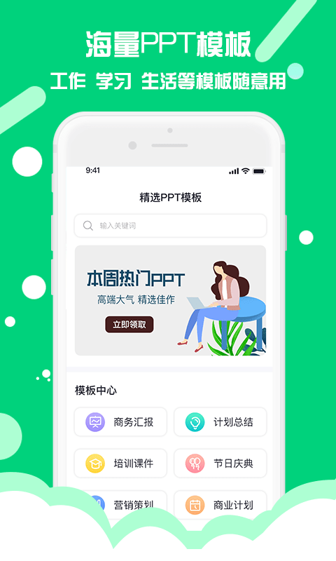 懒人PPT模板制作