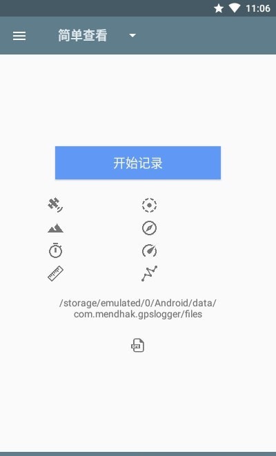 GPS记录器