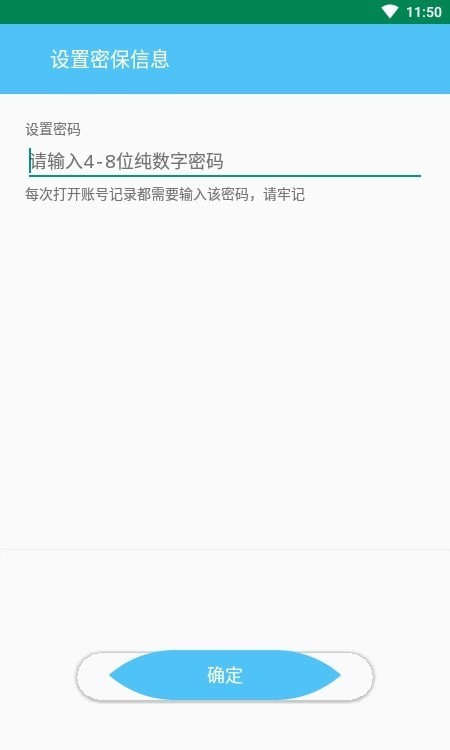 账号记录 账号记录