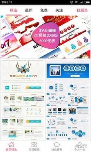 手机幻灯片制作软件