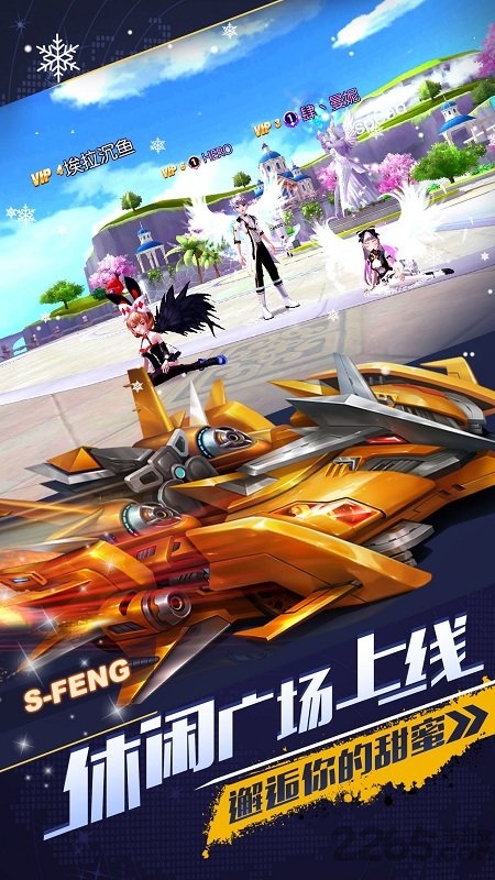 一起来飞车炫装版tv版