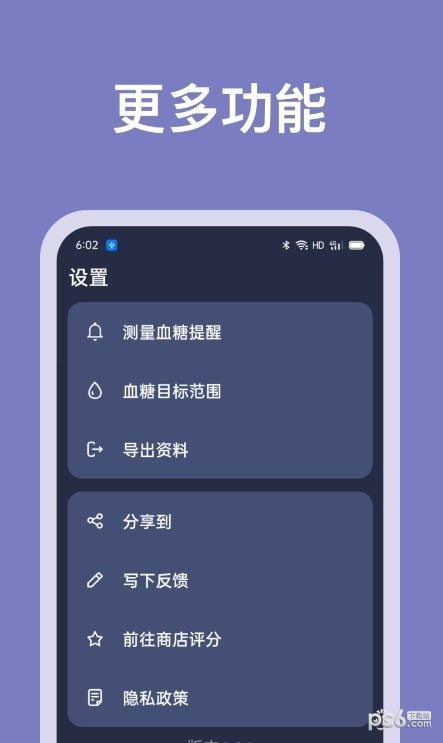 血糖记录助手