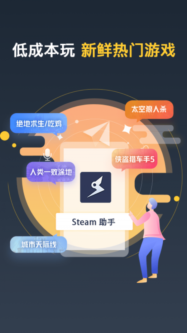 Steam助手 Steam助手