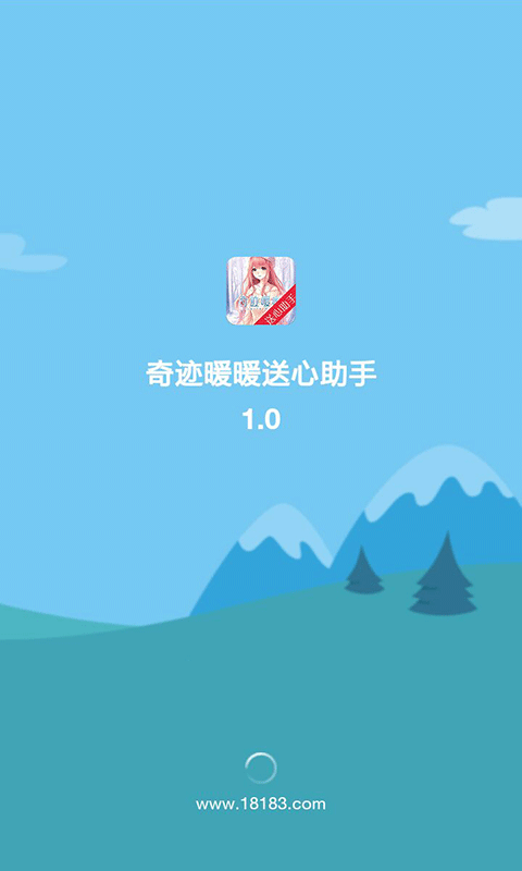 奇迹暖暖送心助手