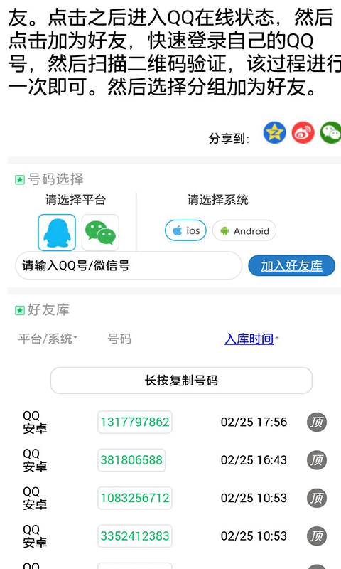 奇迹暖暖送心助手