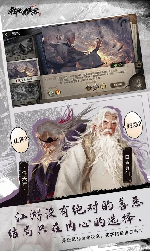 我的侠客腾讯版