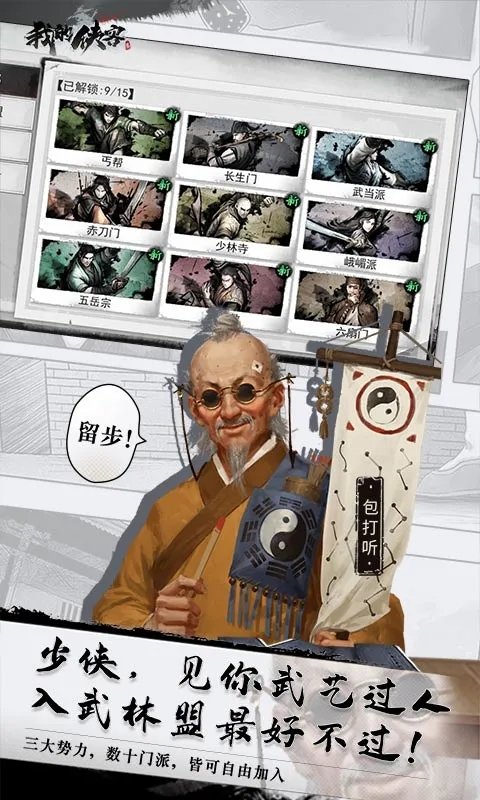 我的侠客腾讯版
