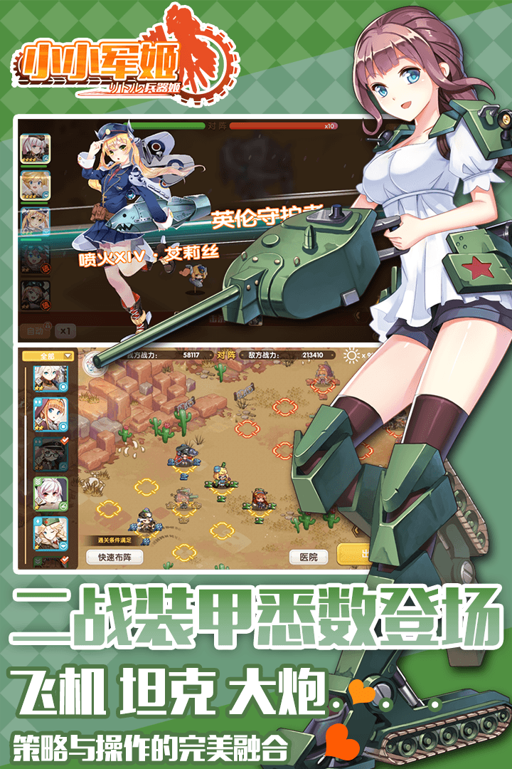 小小军姬bt版