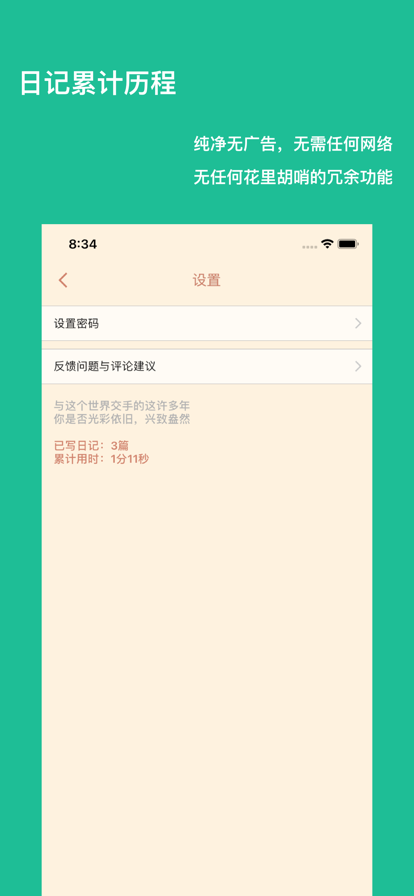 日记365