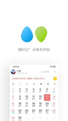 随时记