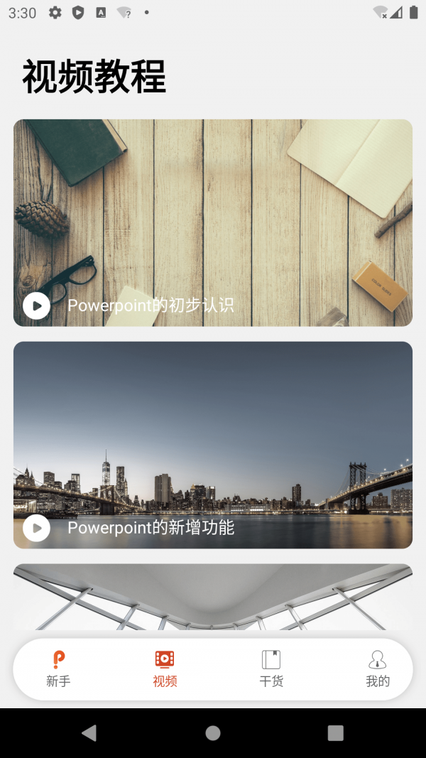 PPT精品教程 PPT精品教程
