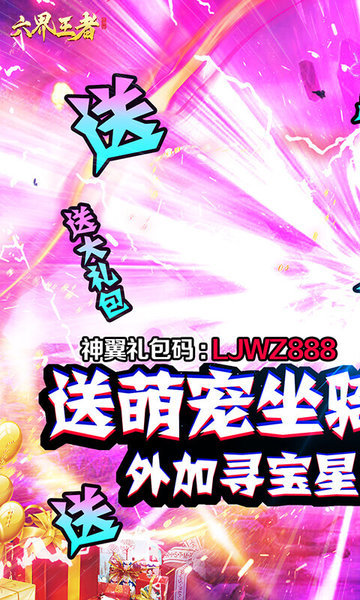 六界王者bt版