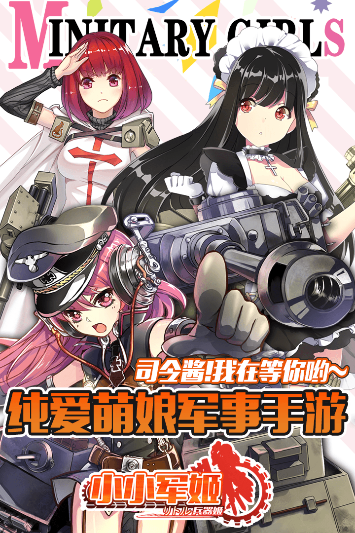 小小军姬bt版