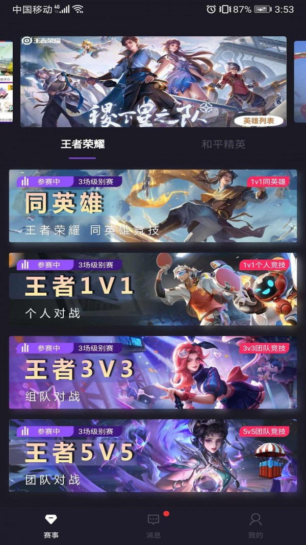 王者约战