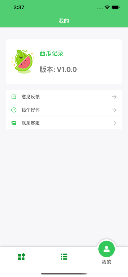 西瓜记录