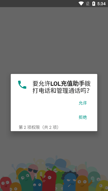 LOL充值助手 LOL充值助手