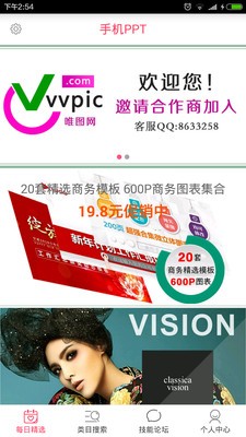 Mobile PPT