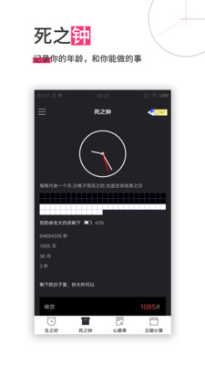 死亡之钟