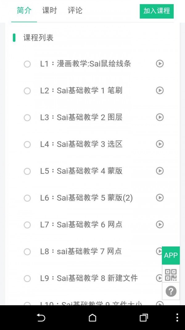 SAI大师