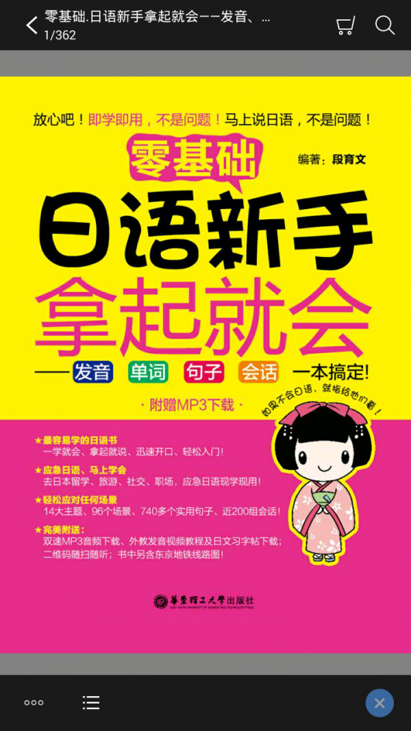 日语新手拿起就会