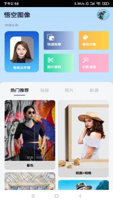 悟空图像 悟空图像