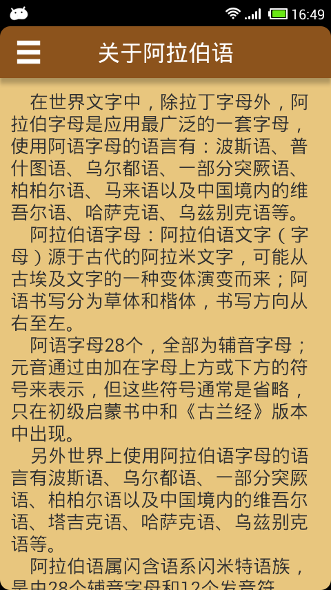 阿拉伯语发音字母