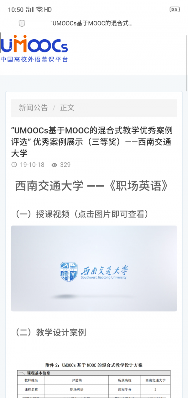 中国高校外语慕课平台 中国高校外语慕课平台