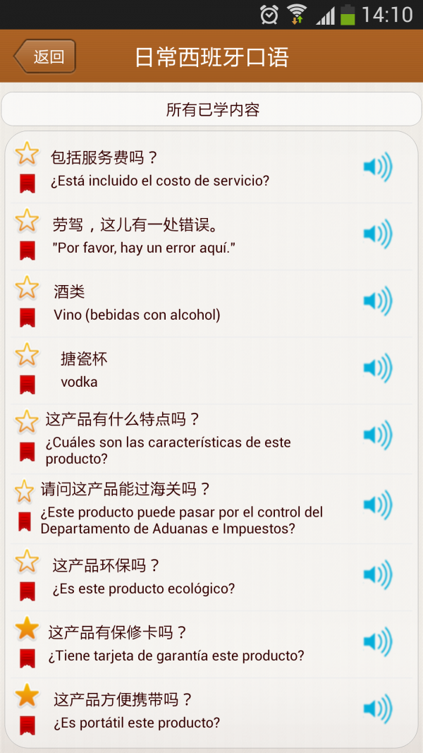 日常西班牙口语 日常西班牙口语