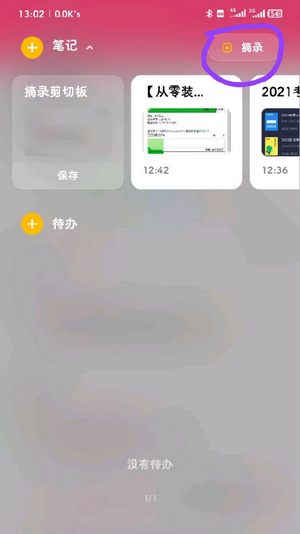小米笔记