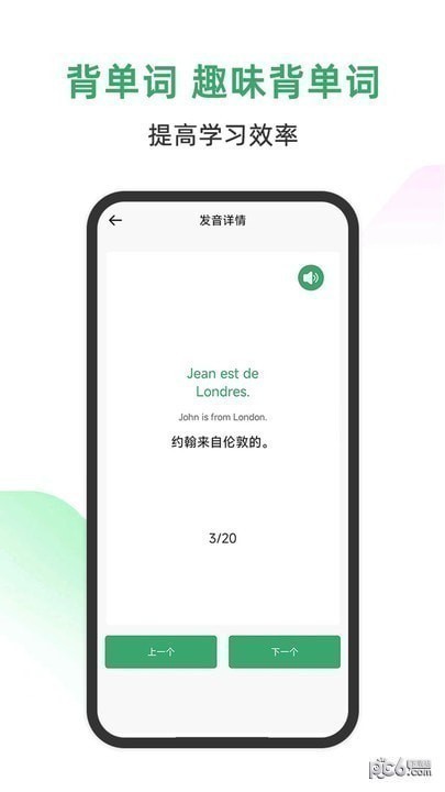 法语通APP官方版图片1
