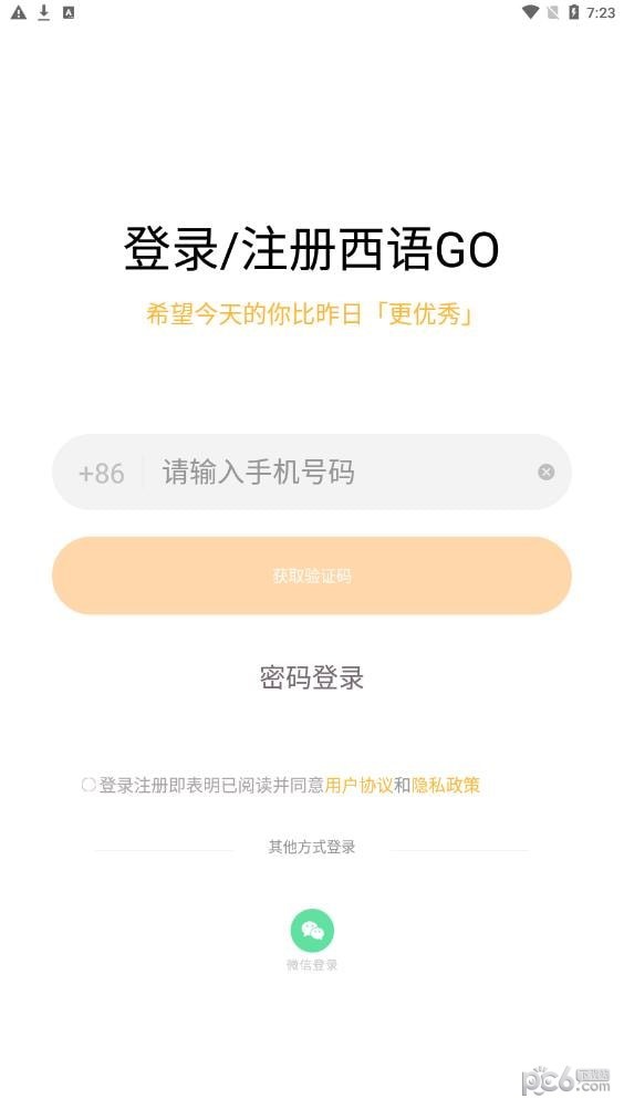 西语go