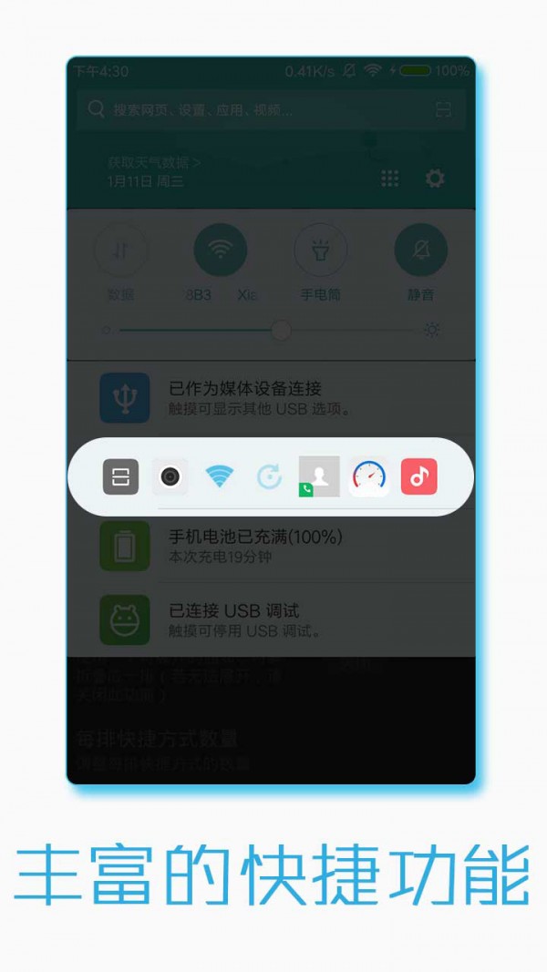 通知栏快捷启动器 通知栏快捷启动器