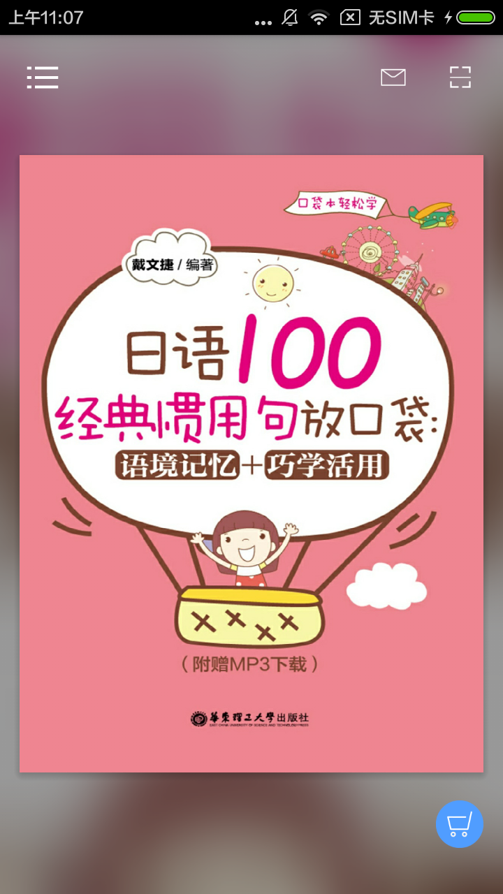 日语经典惯用句