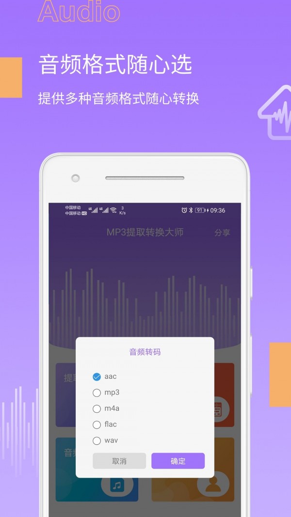 MP3提取转换大师 MP3提取转换大师