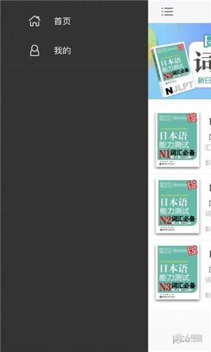 日语能力考词汇必备下载