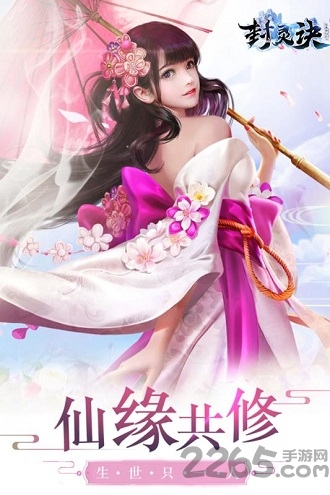 封灵诀网易版