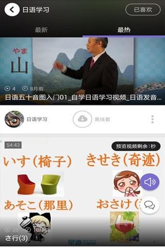 日语学习视频 日语学习视频