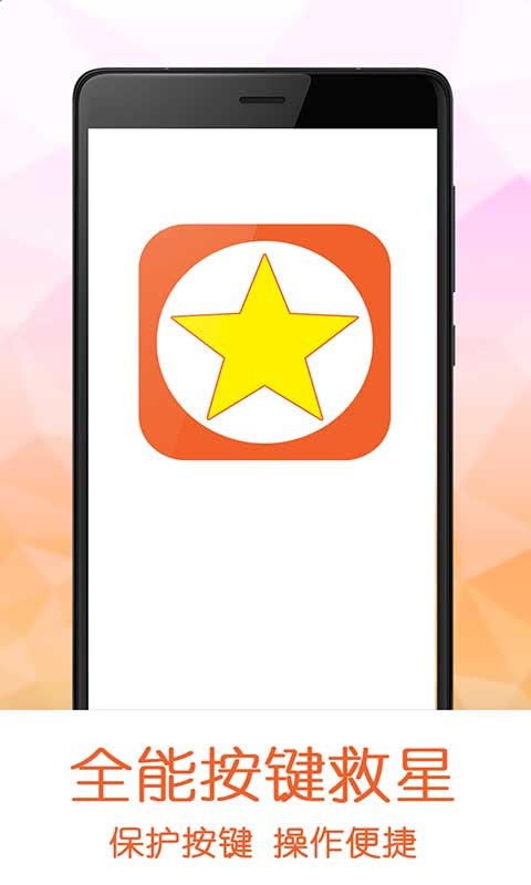 全能按键救星