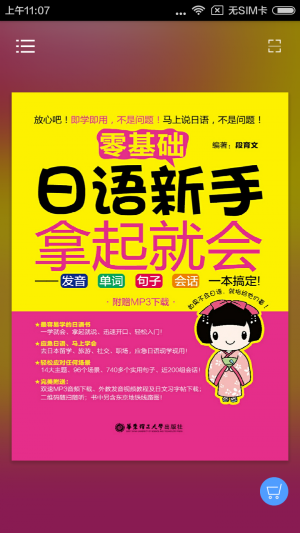 日语新手拿起就会