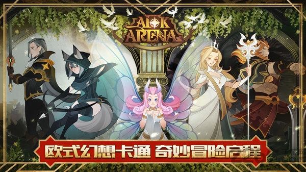 剑与远征网易版本