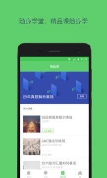 有道四六级