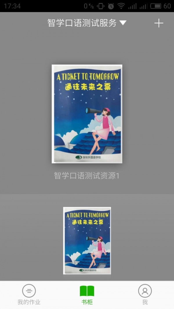 智学口语 智学口语