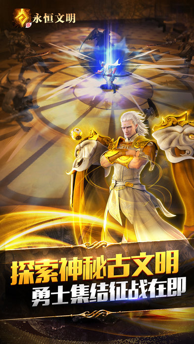 永恒文明手游网易版