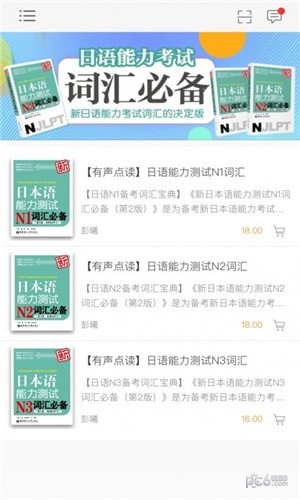 日语能力考词汇必备