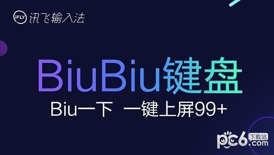 biubiu键盘下载