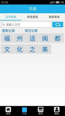 福州话