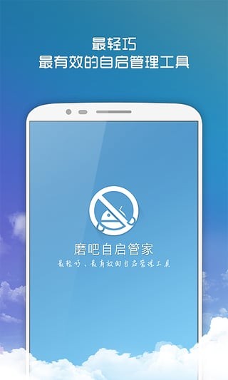 磨吧自启管家